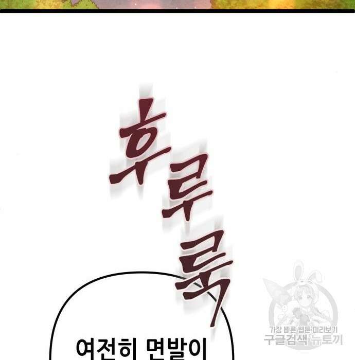 하북팽가 막내아들 82화 131
