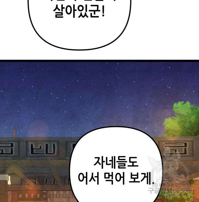 하북팽가 막내아들 82화 132