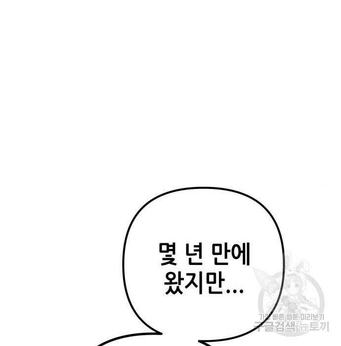 하북팽가 막내아들 82화 134