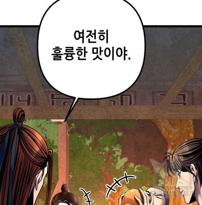 하북팽가 막내아들 82화 135