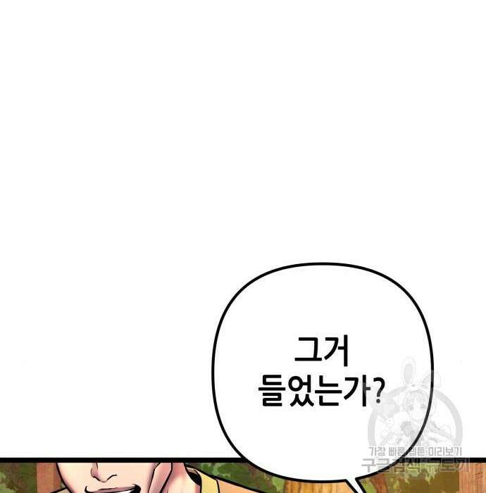 하북팽가 막내아들 82화 137