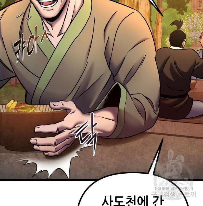 하북팽가 막내아들 82화 138