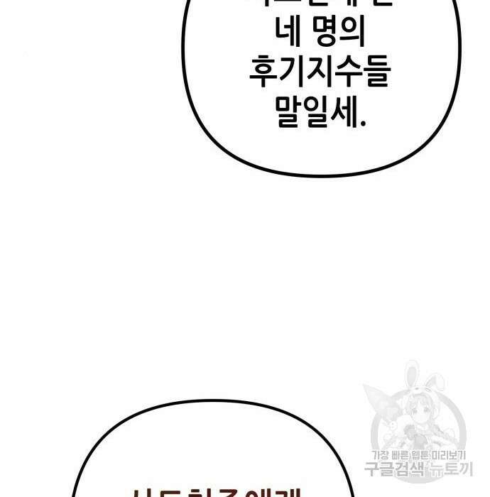 하북팽가 막내아들 82화 139