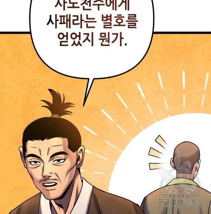 하북팽가 막내아들 82화 140