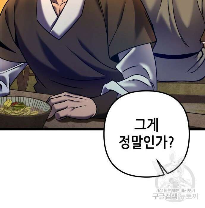 하북팽가 막내아들 82화 141