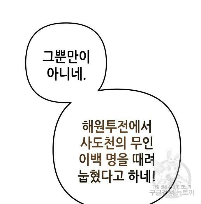 하북팽가 막내아들 82화 142