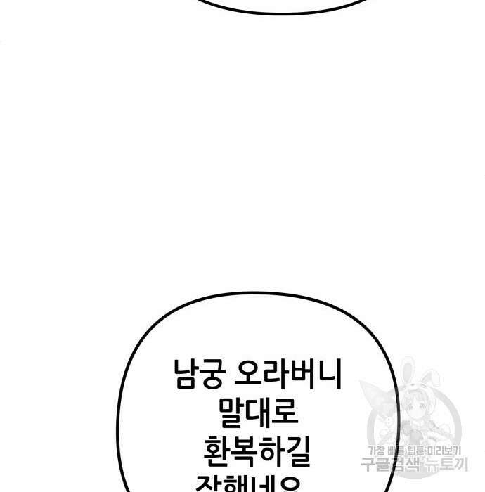 하북팽가 막내아들 82화 143