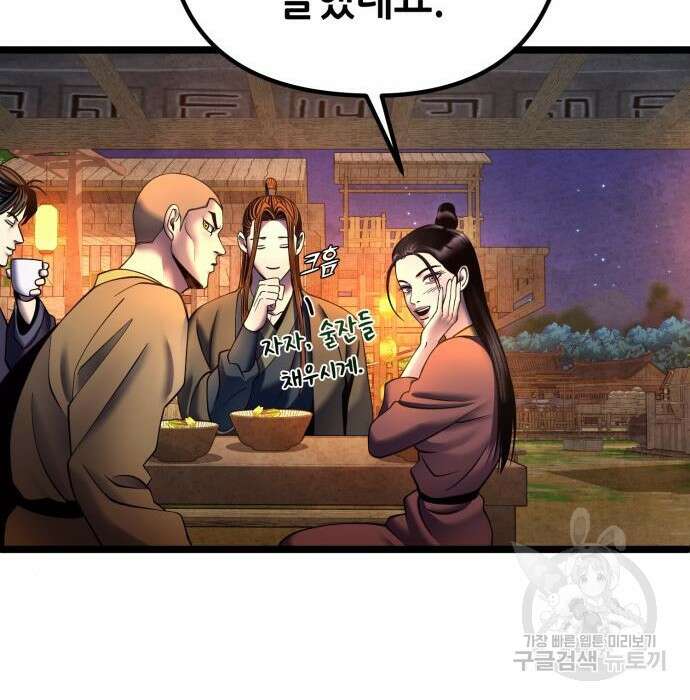 하북팽가 막내아들 82화 144