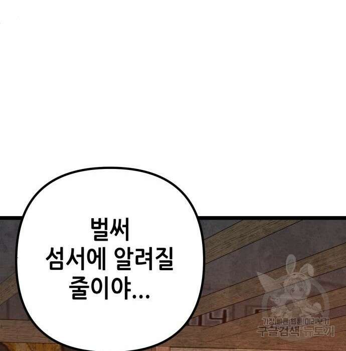 하북팽가 막내아들 82화 145