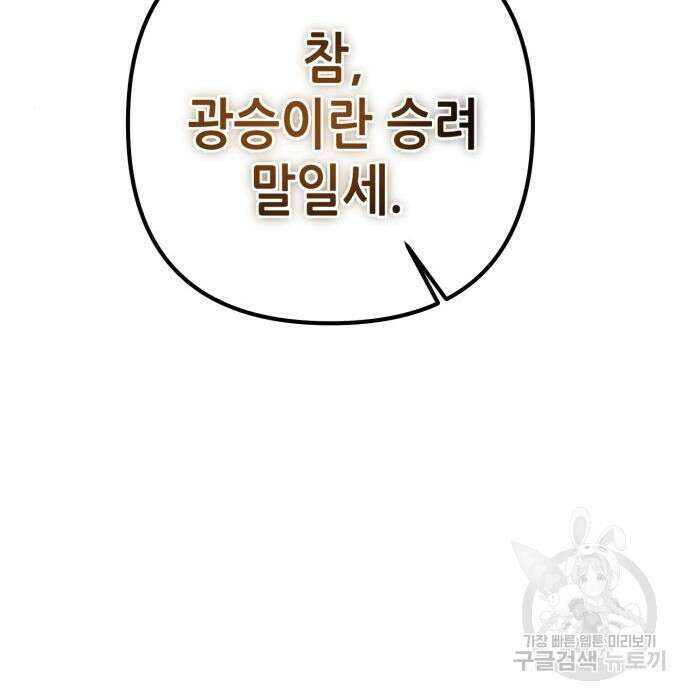 하북팽가 막내아들 82화 148