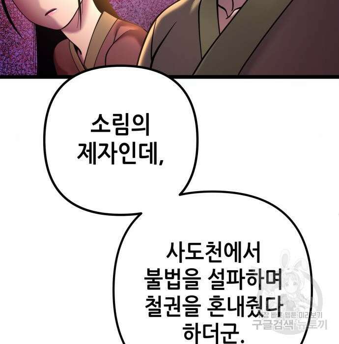 하북팽가 막내아들 82화 150