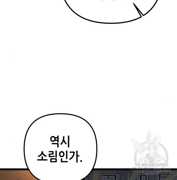 하북팽가 막내아들 82화 151