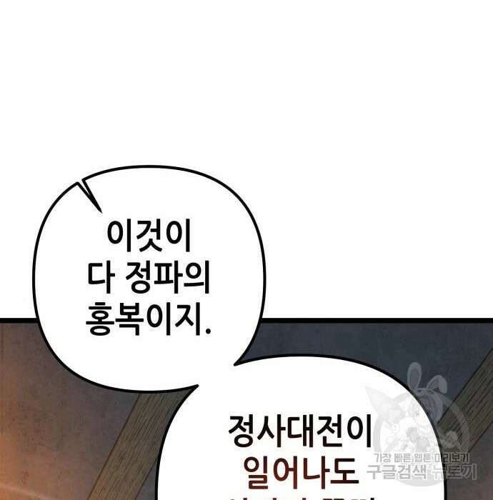 하북팽가 막내아들 82화 153