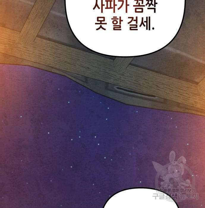 하북팽가 막내아들 82화 154