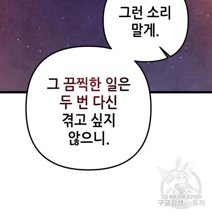 하북팽가 막내아들 82화 155