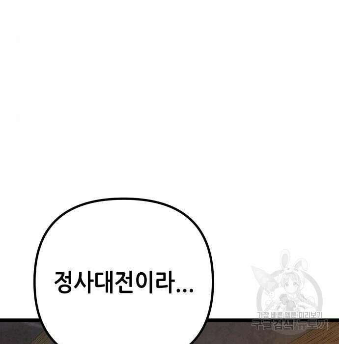 하북팽가 막내아들 82화 156