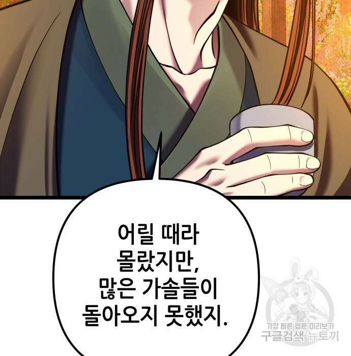 하북팽가 막내아들 82화 158