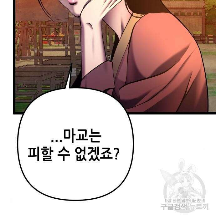 하북팽가 막내아들 82화 160