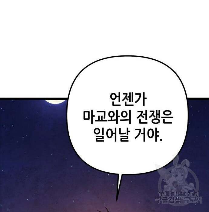 하북팽가 막내아들 82화 161