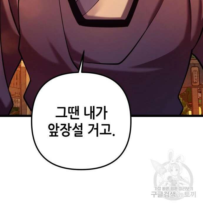 하북팽가 막내아들 82화 163
