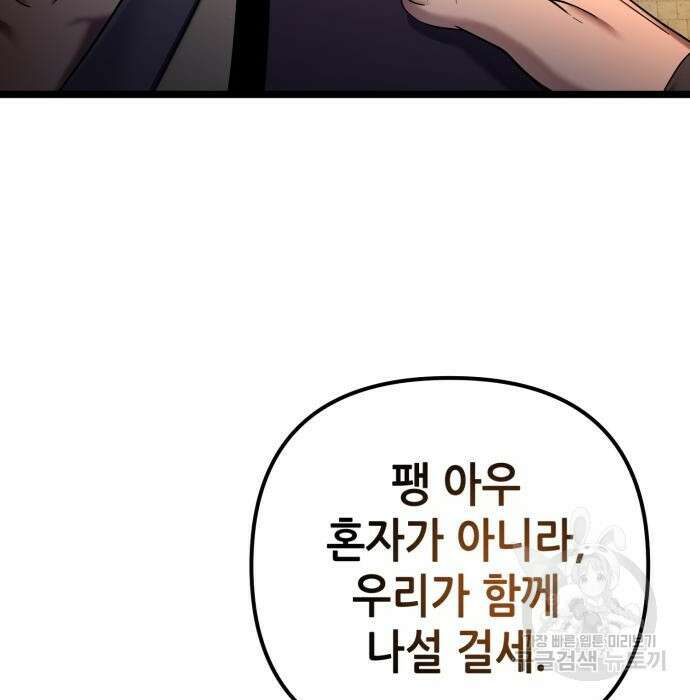 하북팽가 막내아들 82화 165