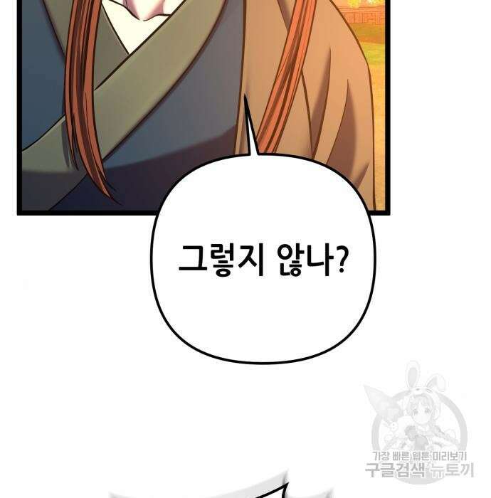 하북팽가 막내아들 82화 167