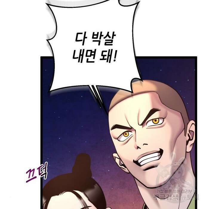하북팽가 막내아들 82화 168