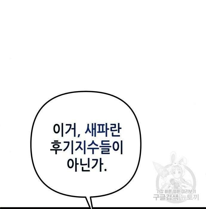 하북팽가 막내아들 82화 173