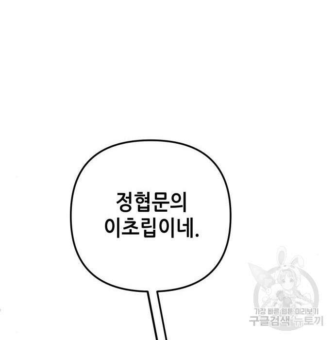 하북팽가 막내아들 82화 175