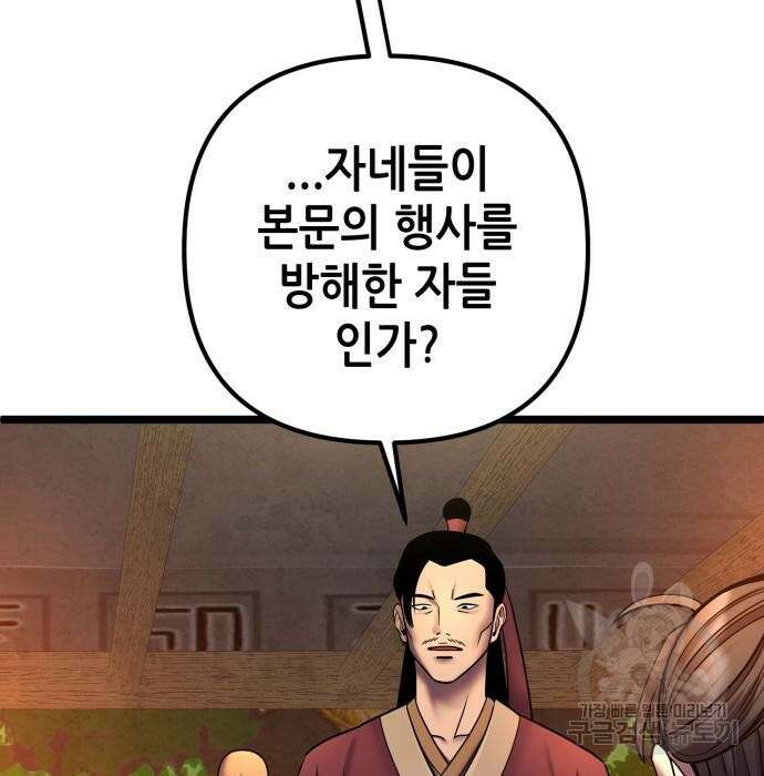 하북팽가 막내아들 82화 176