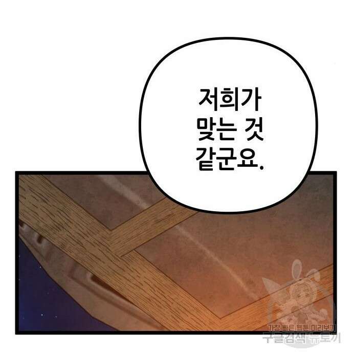 하북팽가 막내아들 82화 179
