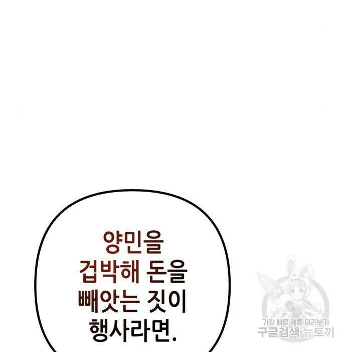 하북팽가 막내아들 82화 180