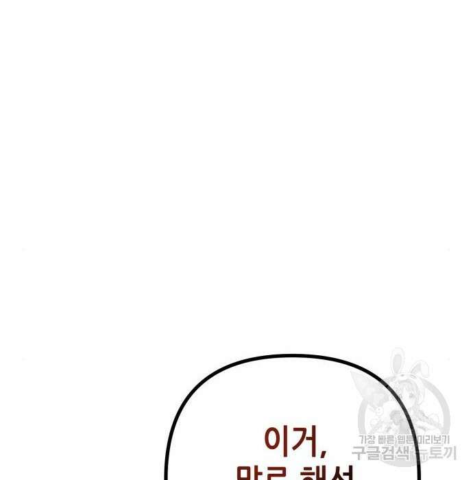 하북팽가 막내아들 82화 183