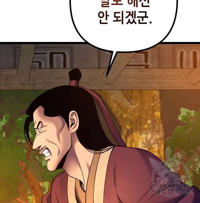 하북팽가 막내아들 82화 184