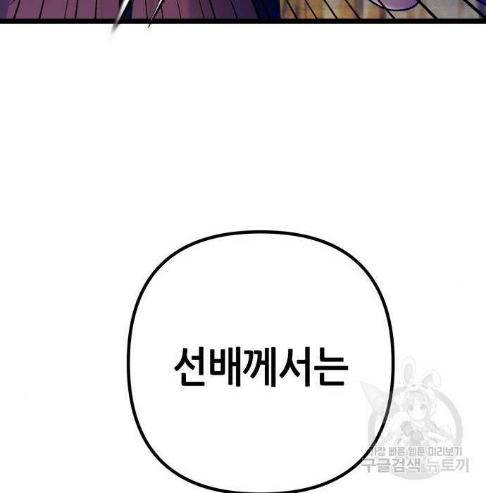 하북팽가 막내아들 82화 188