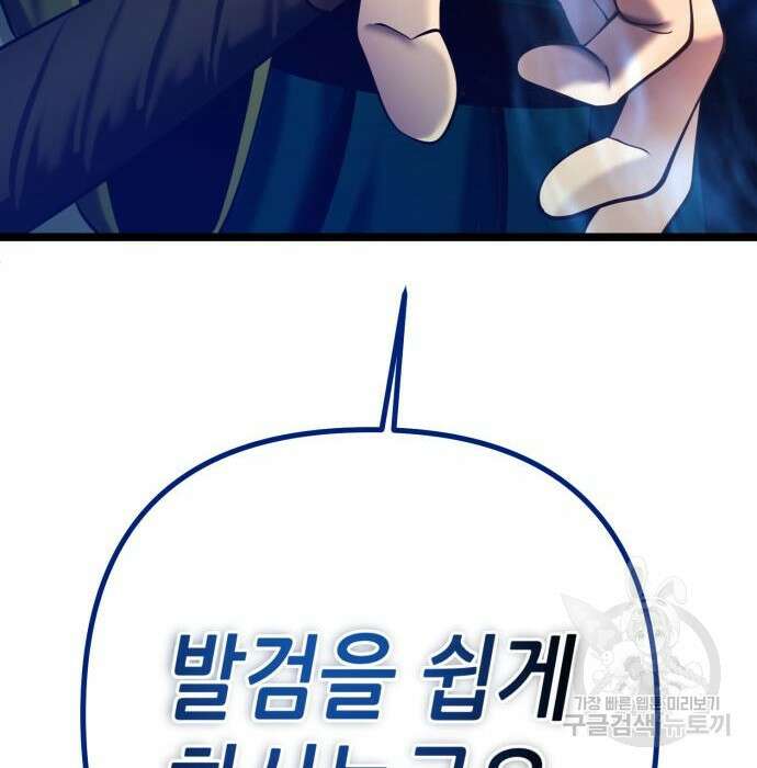 하북팽가 막내아들 82화 192
