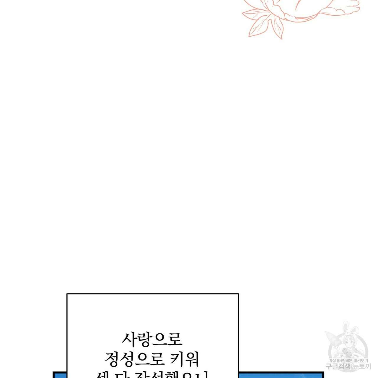 일기예보적 연애 외전 3화 5