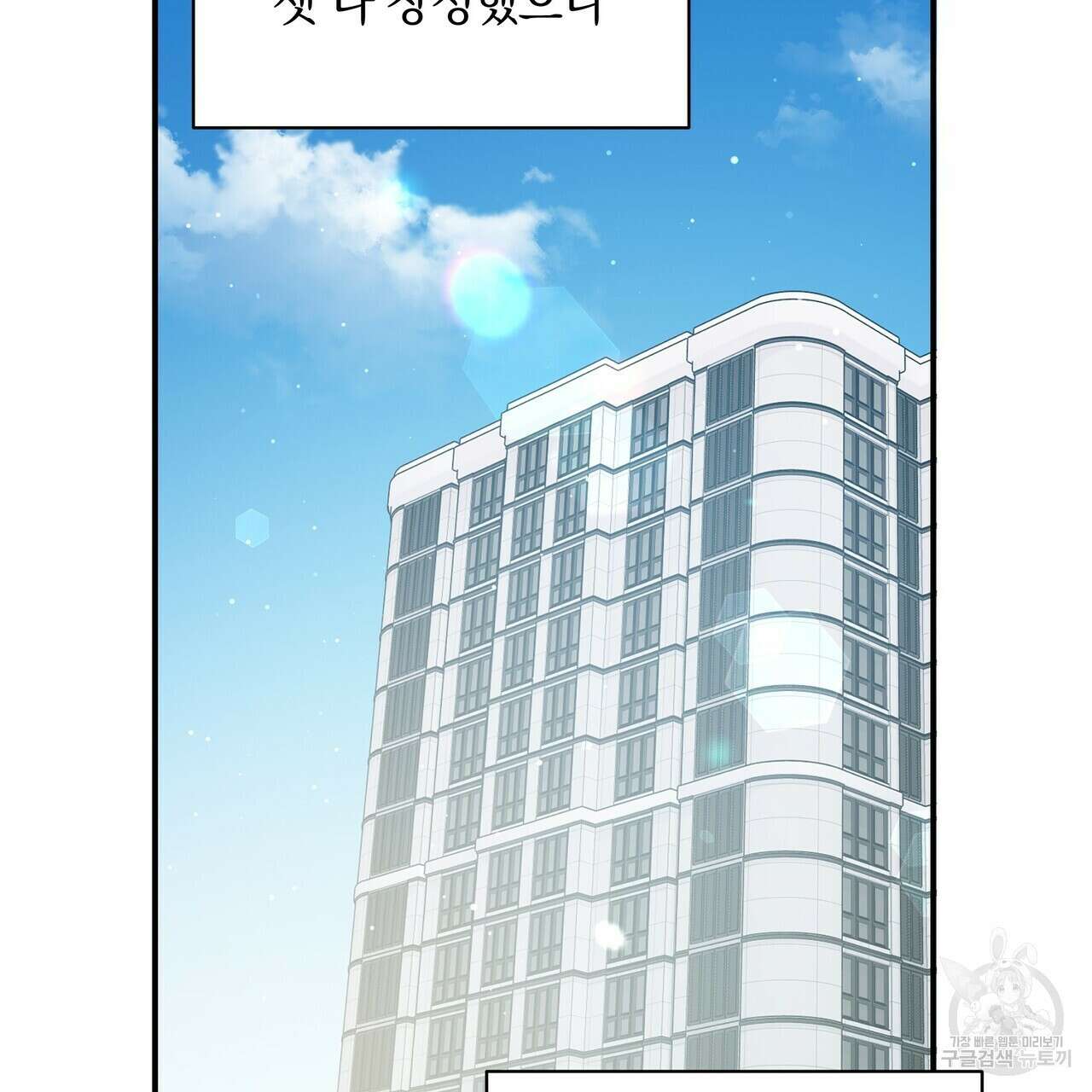 일기예보적 연애 외전 3화 6