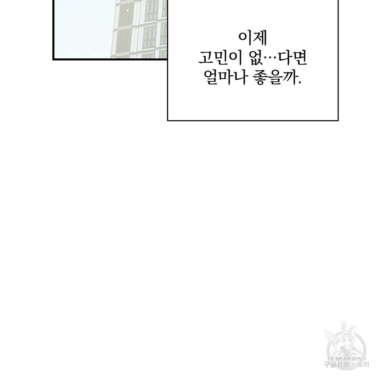 일기예보적 연애 외전 3화 7