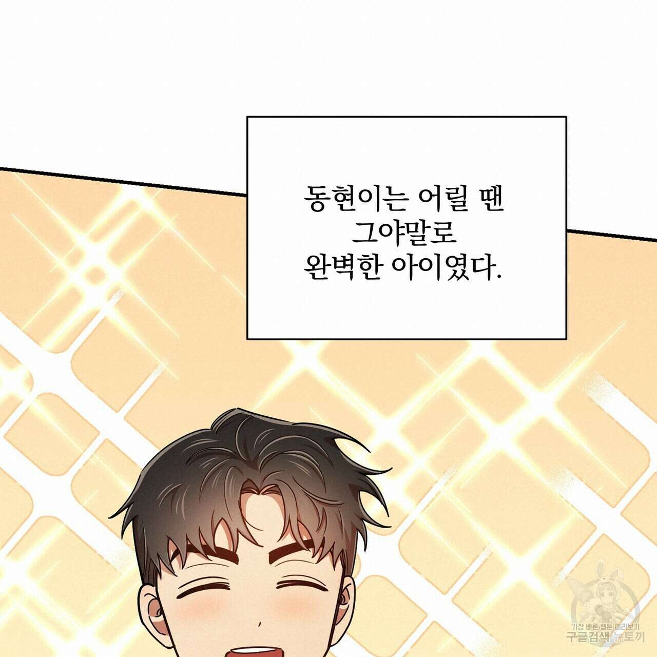 일기예보적 연애 외전 3화 18