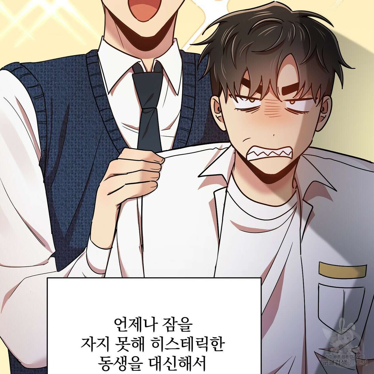 일기예보적 연애 외전 3화 19