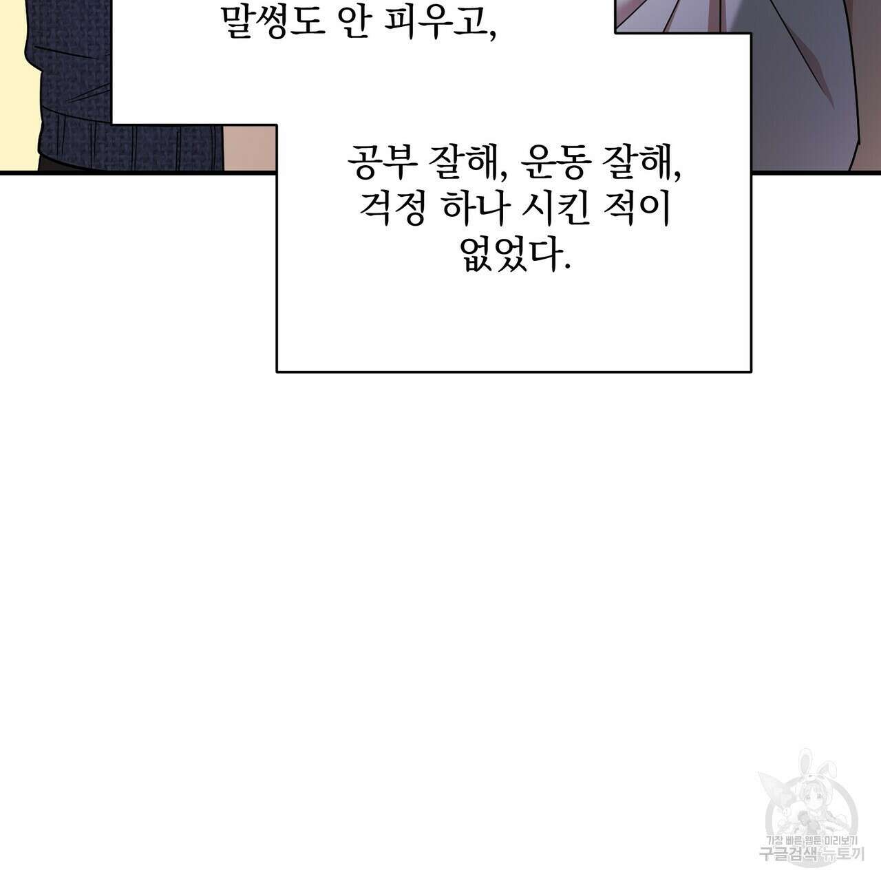 일기예보적 연애 외전 3화 20