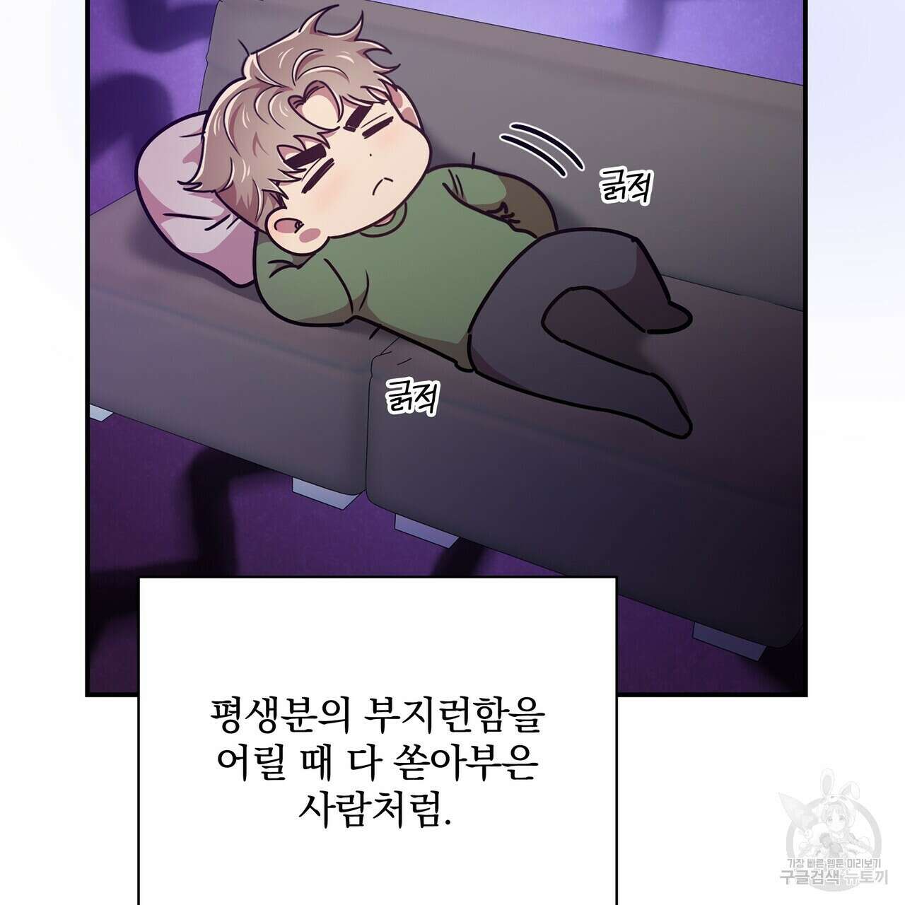 일기예보적 연애 외전 3화 22