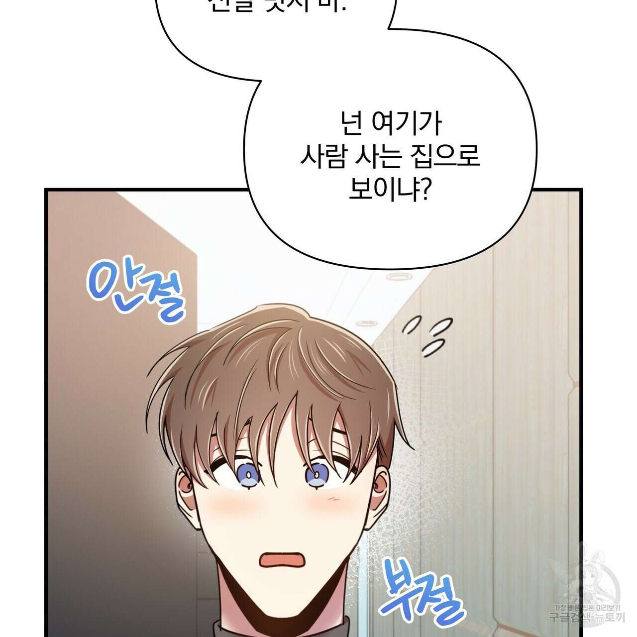 일기예보적 연애 외전 3화 30