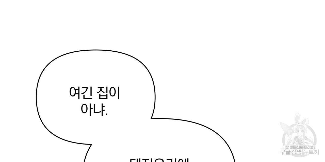 일기예보적 연애 외전 3화 32