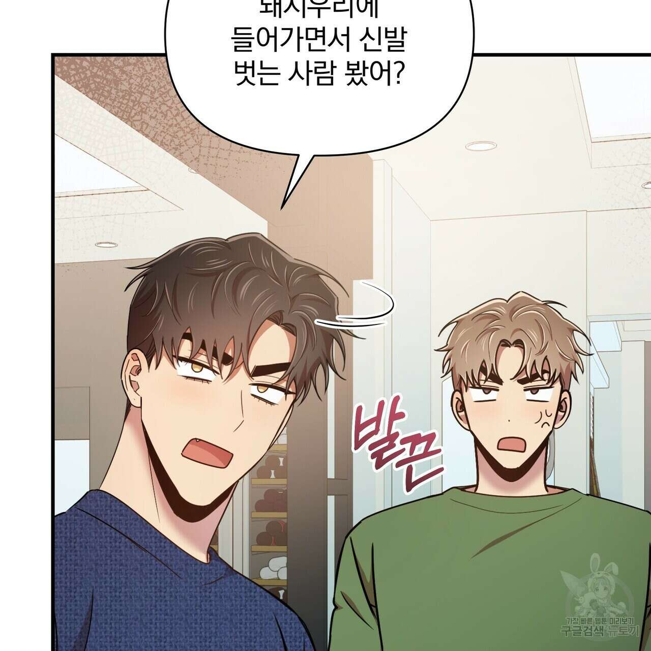 일기예보적 연애 외전 3화 33