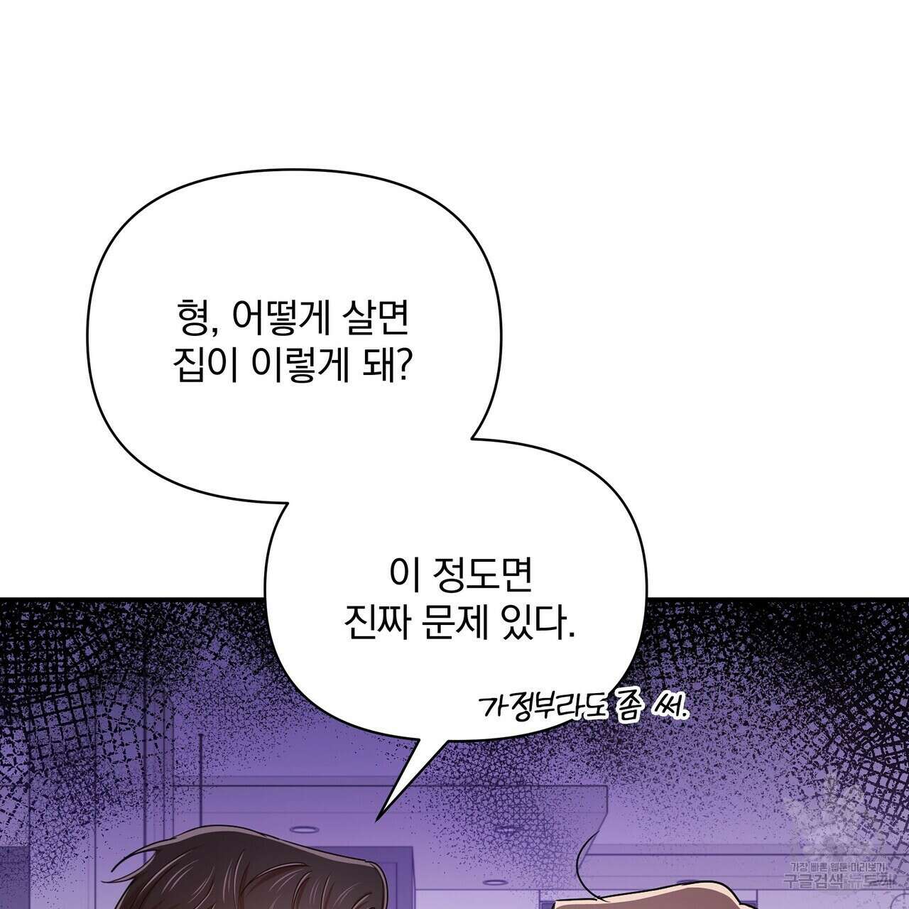 일기예보적 연애 외전 3화 35