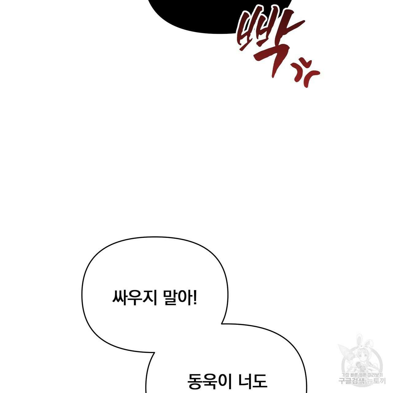 일기예보적 연애 외전 3화 37