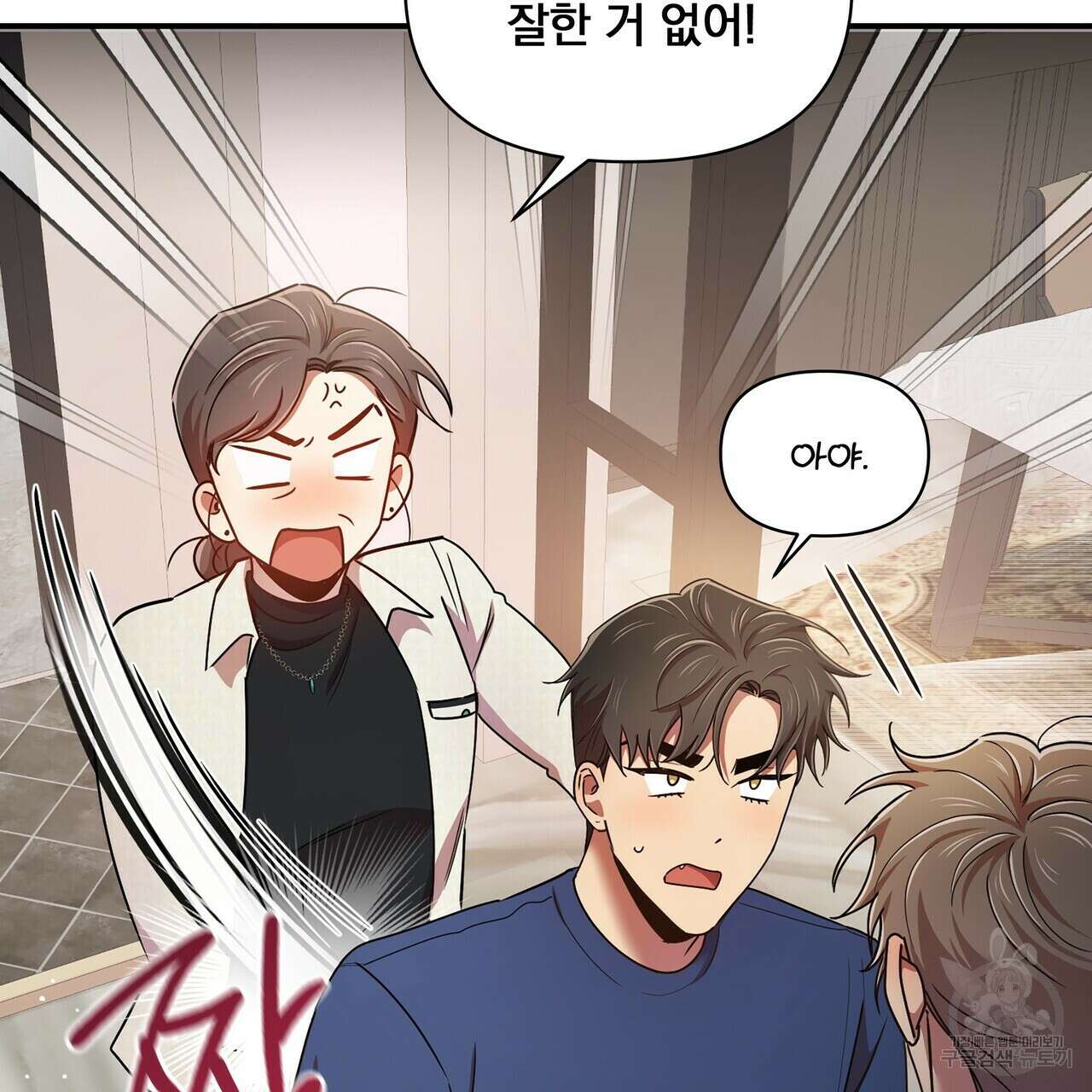 일기예보적 연애 외전 3화 38
