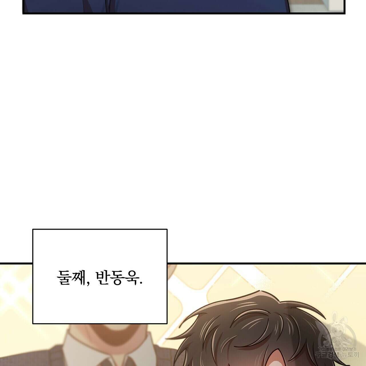 일기예보적 연애 외전 3화 42